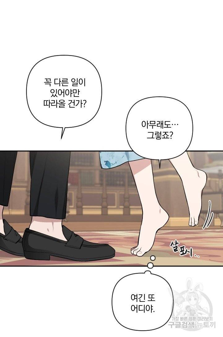 TL 소설 속 시녀가 되었습니다 56화 59
