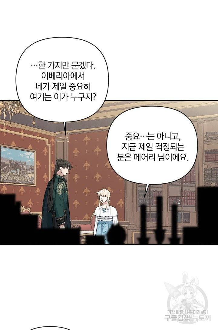 TL 소설 속 시녀가 되었습니다 56화 60