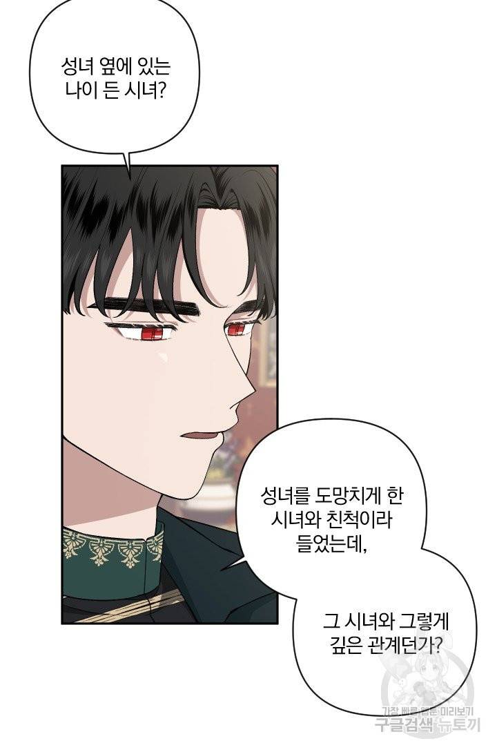 TL 소설 속 시녀가 되었습니다 56화 61