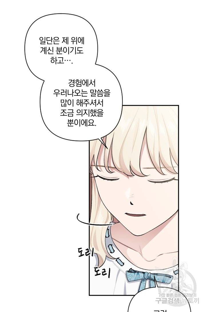 TL 소설 속 시녀가 되었습니다 56화 62