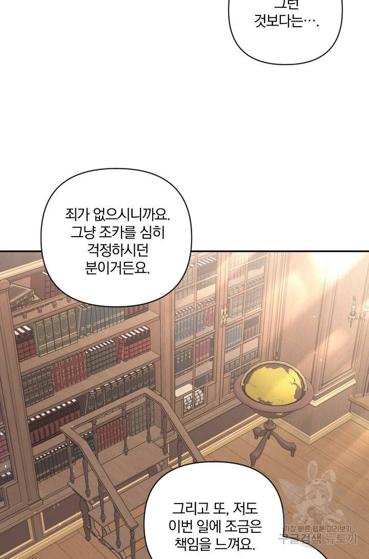 TL 소설 속 시녀가 되었습니다 56화 63