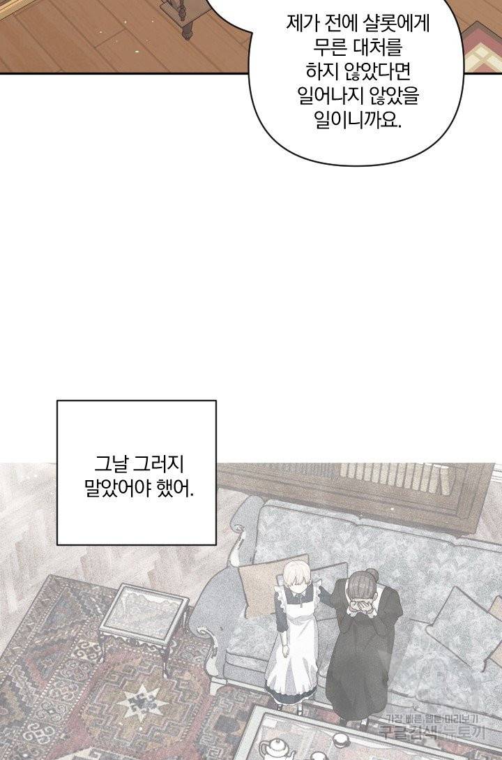 TL 소설 속 시녀가 되었습니다 56화 64