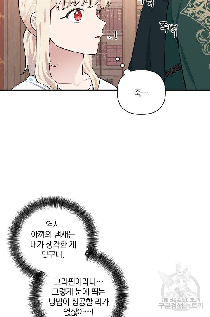 TL 소설 속 시녀가 되었습니다 56화 66