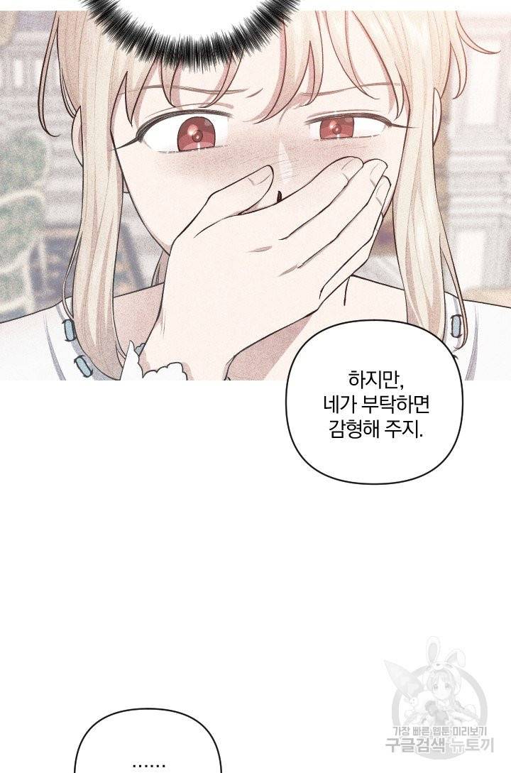 TL 소설 속 시녀가 되었습니다 56화 67