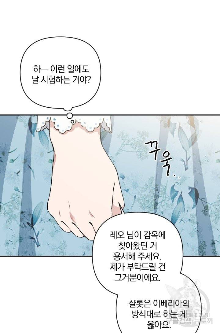 TL 소설 속 시녀가 되었습니다 56화 69