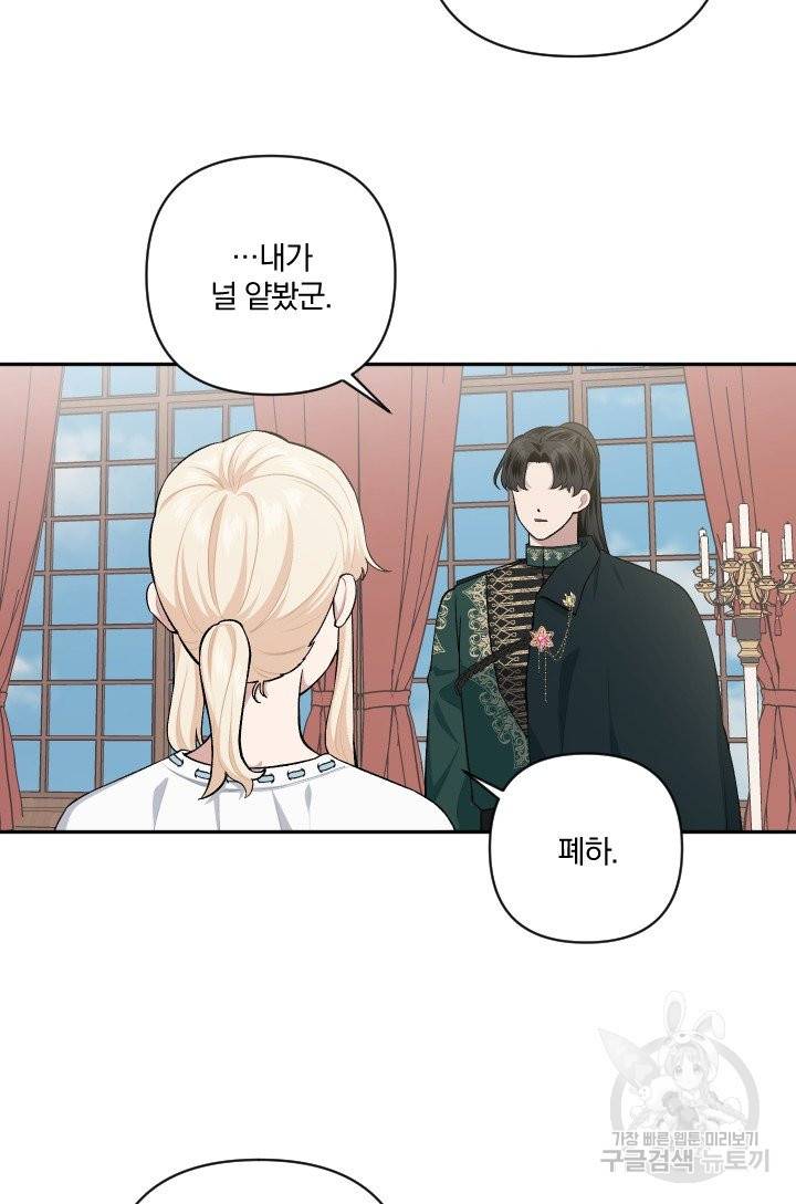 TL 소설 속 시녀가 되었습니다 56화 70