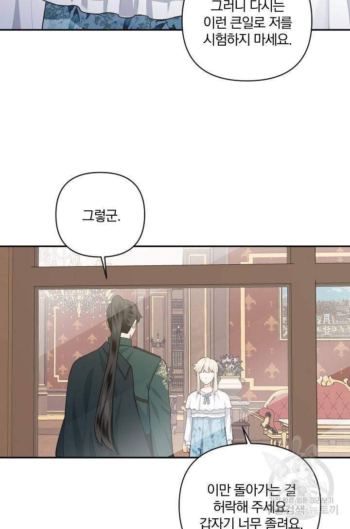 TL 소설 속 시녀가 되었습니다 56화 72