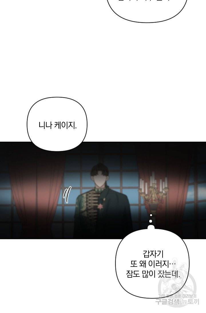TL 소설 속 시녀가 되었습니다 56화 73