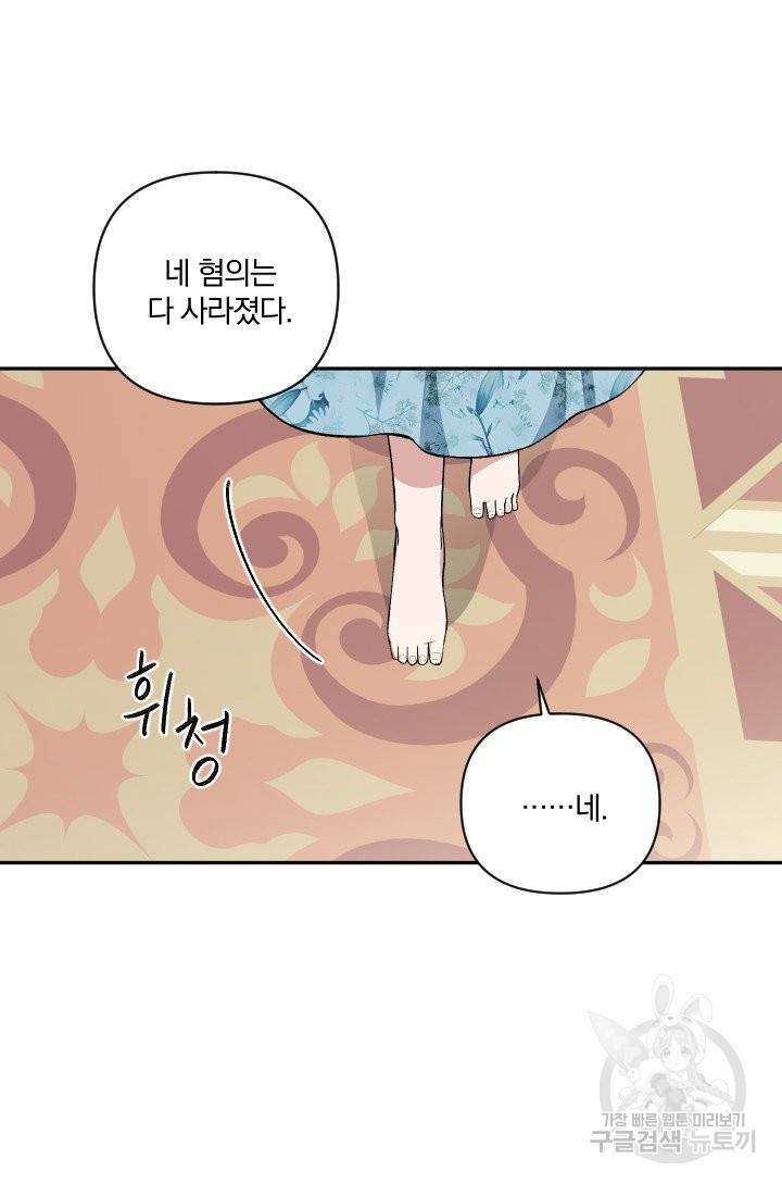 TL 소설 속 시녀가 되었습니다 56화 74