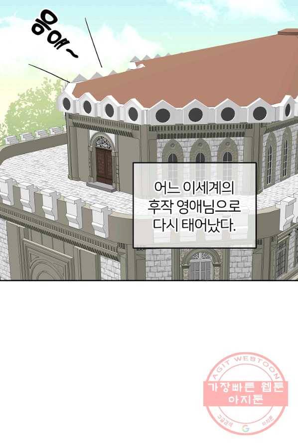 꼬마 영애님은 주연들을 길들인다 1화 3