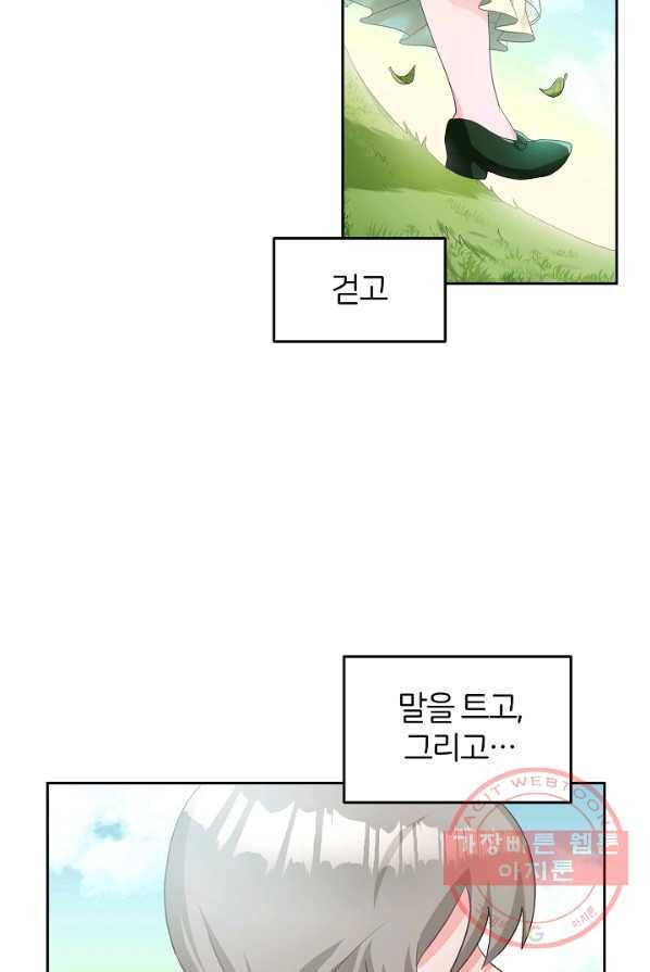 꼬마 영애님은 주연들을 길들인다 1화 6