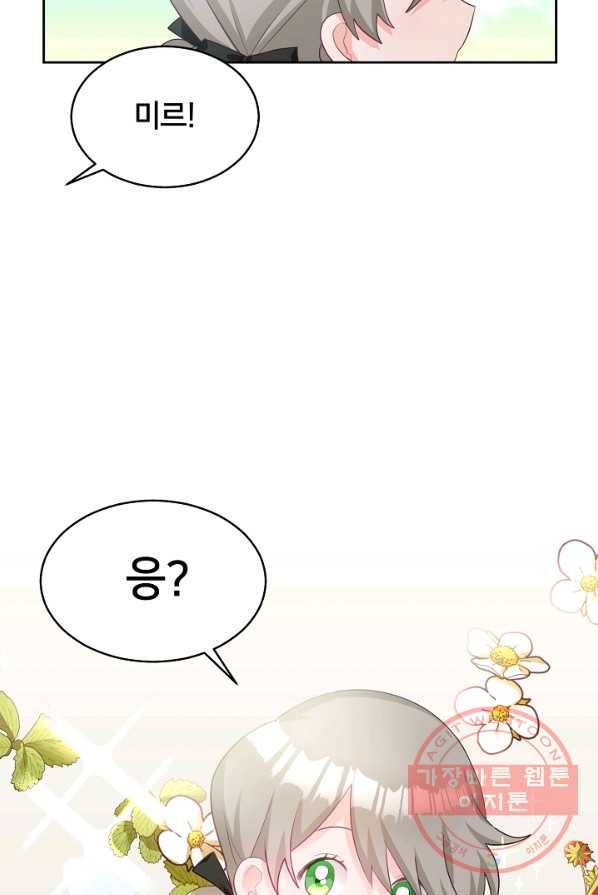 꼬마 영애님은 주연들을 길들인다 1화 7