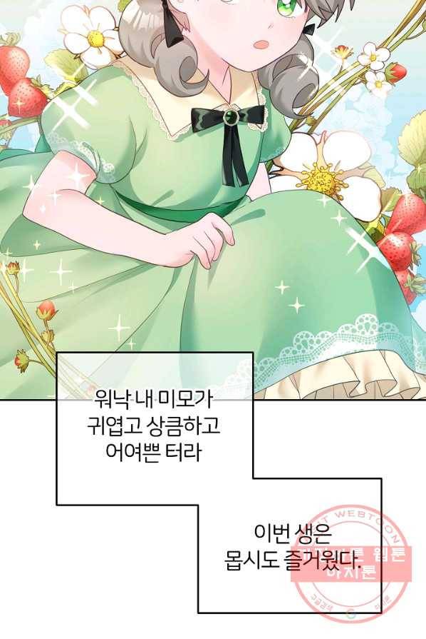 꼬마 영애님은 주연들을 길들인다 1화 8