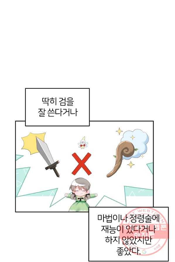 꼬마 영애님은 주연들을 길들인다 1화 9