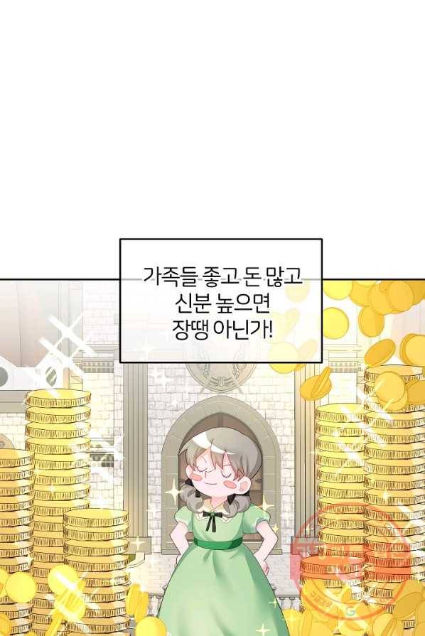 꼬마 영애님은 주연들을 길들인다 1화 10
