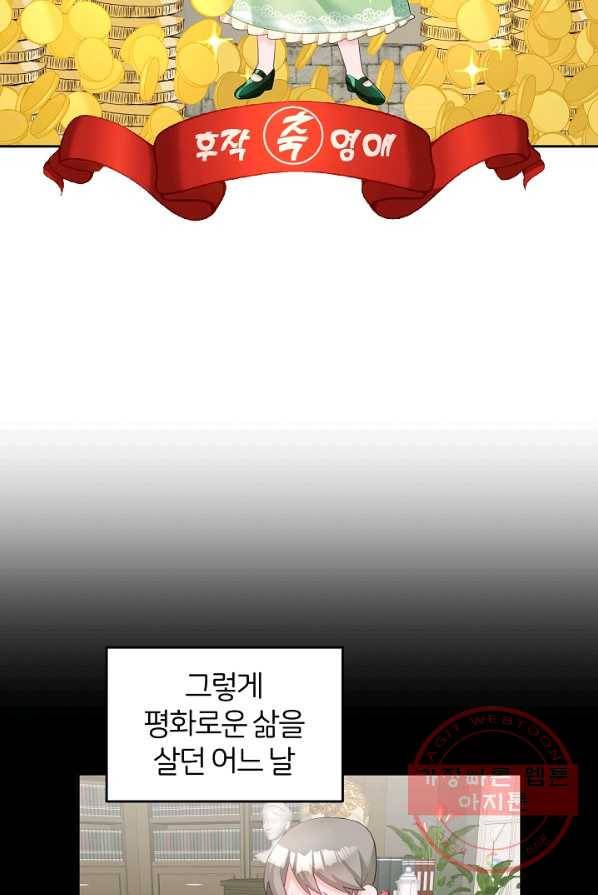 꼬마 영애님은 주연들을 길들인다 1화 11