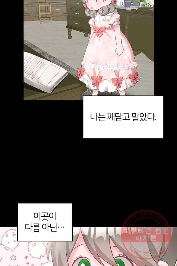 꼬마 영애님은 주연들을 길들인다 1화 12