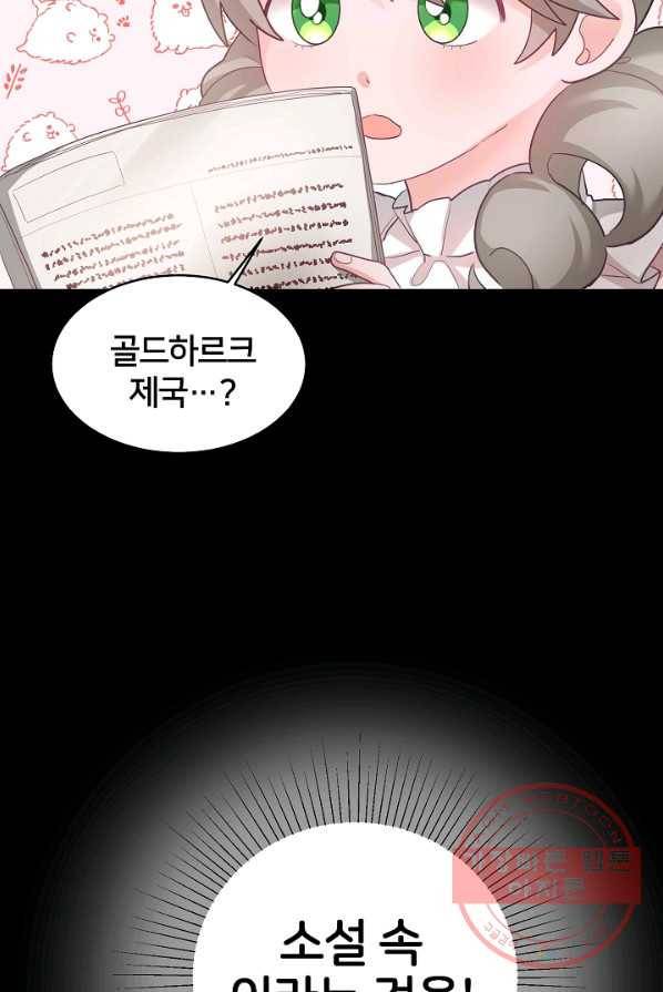 꼬마 영애님은 주연들을 길들인다 1화 13