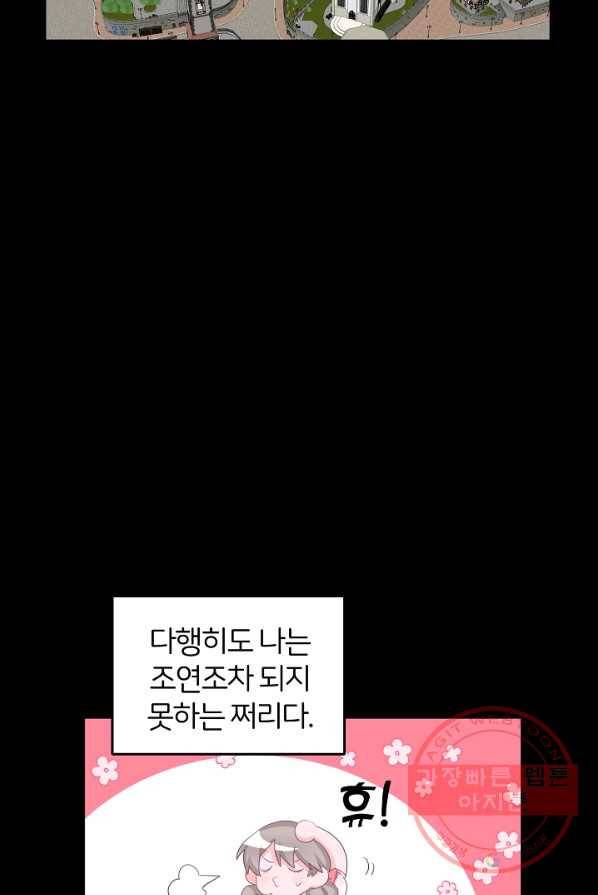 꼬마 영애님은 주연들을 길들인다 1화 15