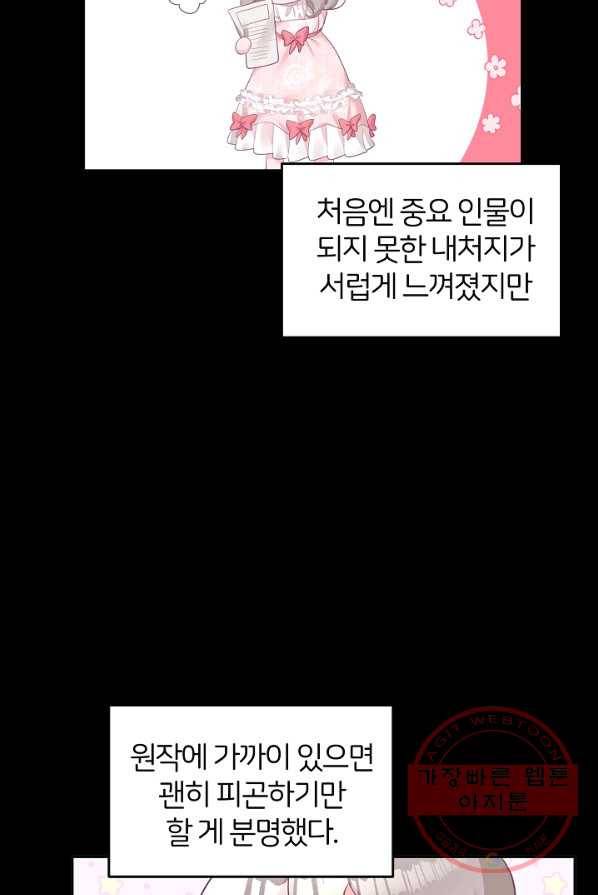 꼬마 영애님은 주연들을 길들인다 1화 16