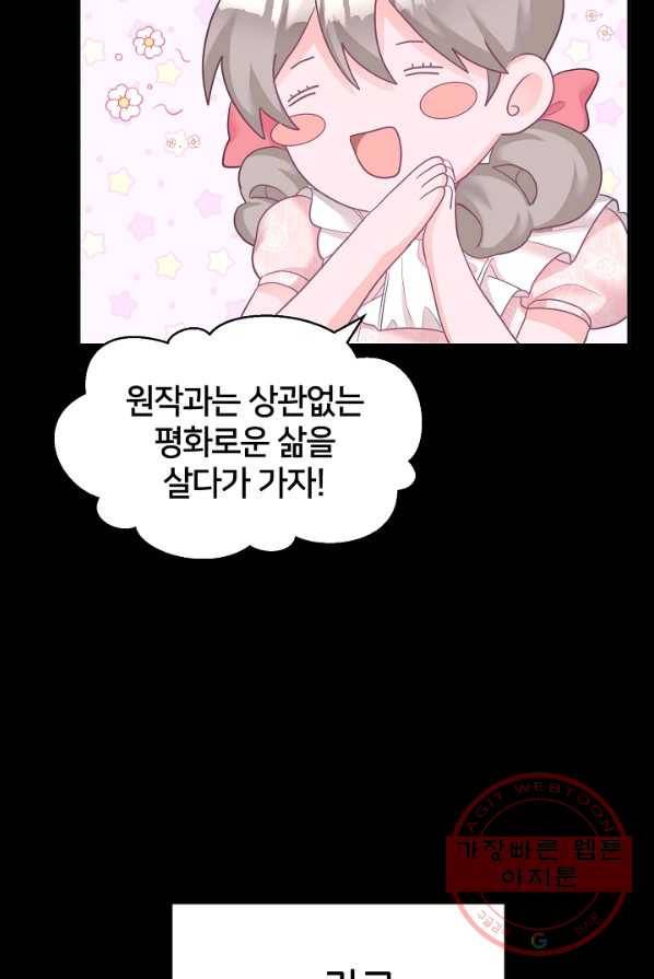 꼬마 영애님은 주연들을 길들인다 1화 17