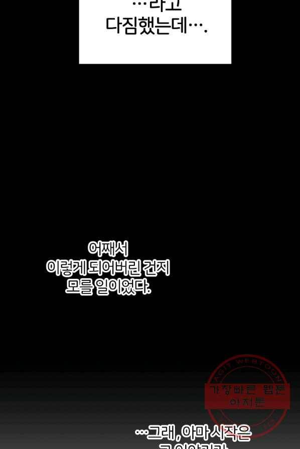 꼬마 영애님은 주연들을 길들인다 1화 18