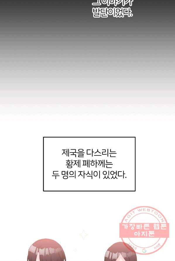 꼬마 영애님은 주연들을 길들인다 1화 19