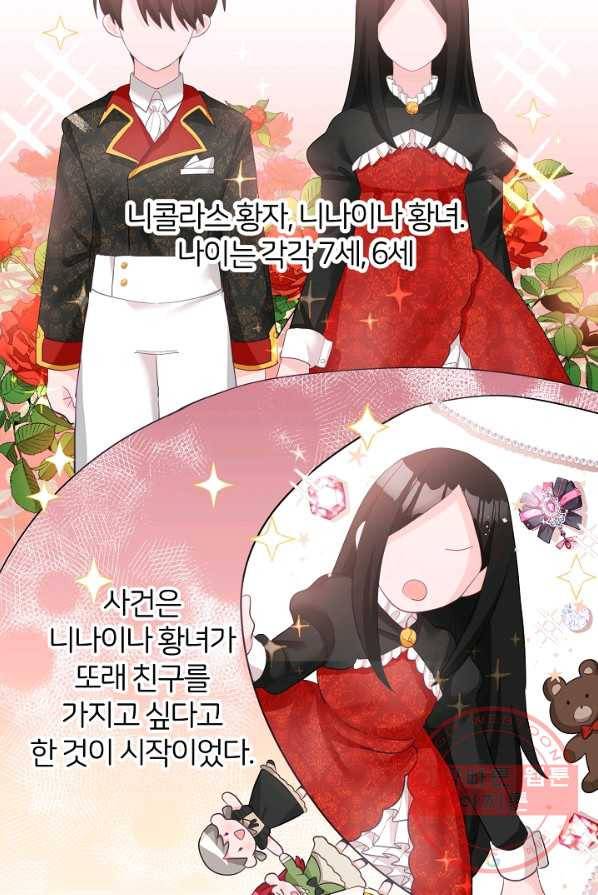 꼬마 영애님은 주연들을 길들인다 1화 20