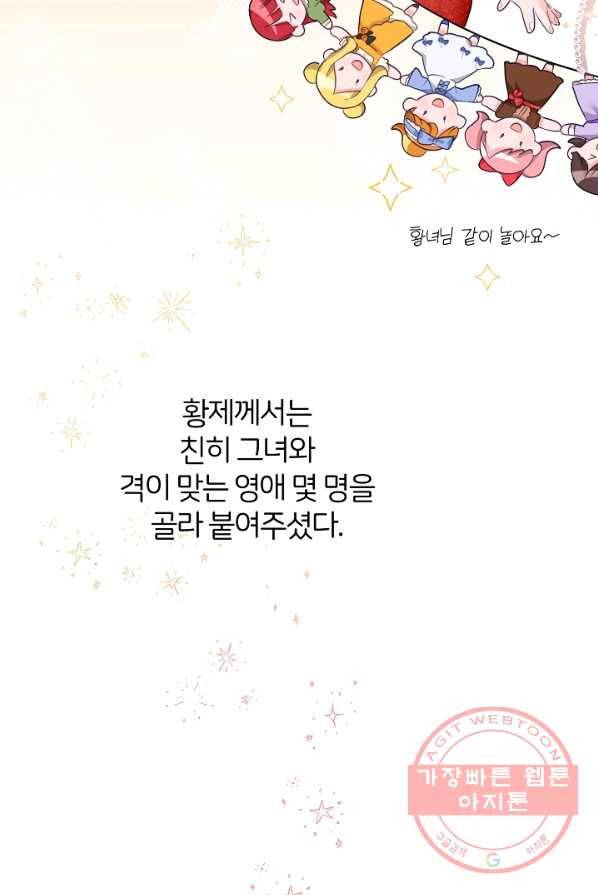 꼬마 영애님은 주연들을 길들인다 1화 21