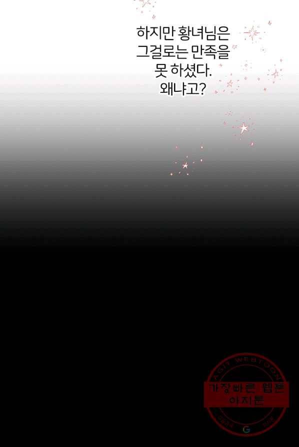 꼬마 영애님은 주연들을 길들인다 1화 22