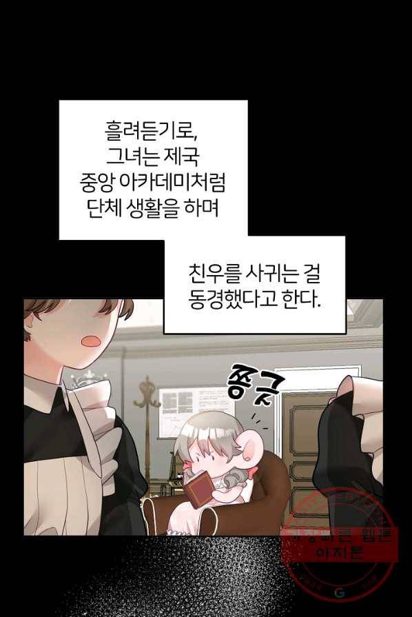 꼬마 영애님은 주연들을 길들인다 1화 23