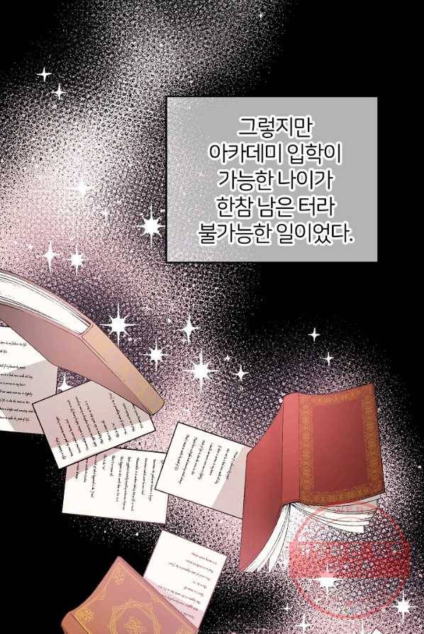 꼬마 영애님은 주연들을 길들인다 1화 24