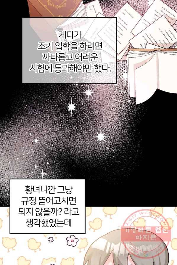 꼬마 영애님은 주연들을 길들인다 1화 25