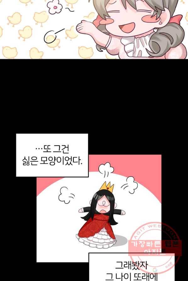 꼬마 영애님은 주연들을 길들인다 1화 26