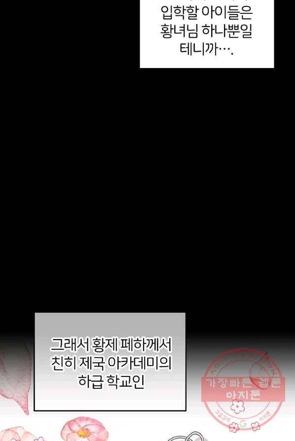 꼬마 영애님은 주연들을 길들인다 1화 27