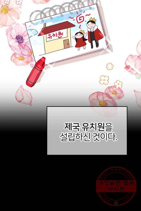 꼬마 영애님은 주연들을 길들인다 1화 28