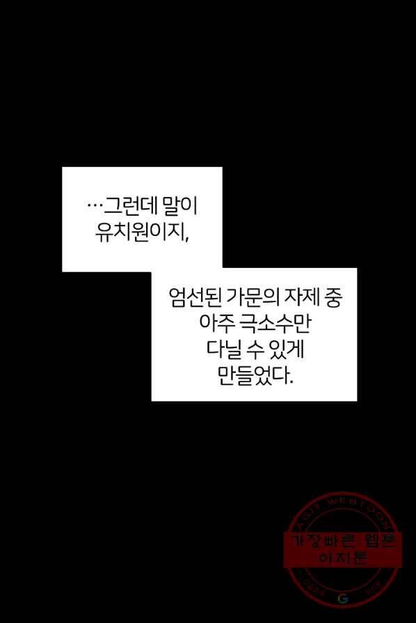 꼬마 영애님은 주연들을 길들인다 1화 29