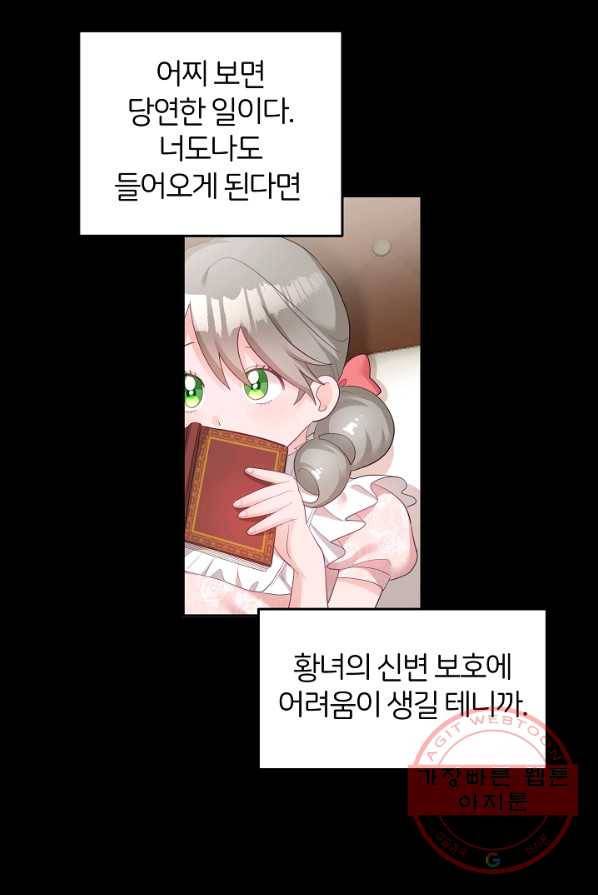 꼬마 영애님은 주연들을 길들인다 1화 30