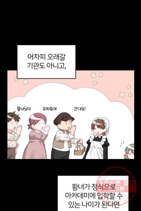 꼬마 영애님은 주연들을 길들인다 1화 31