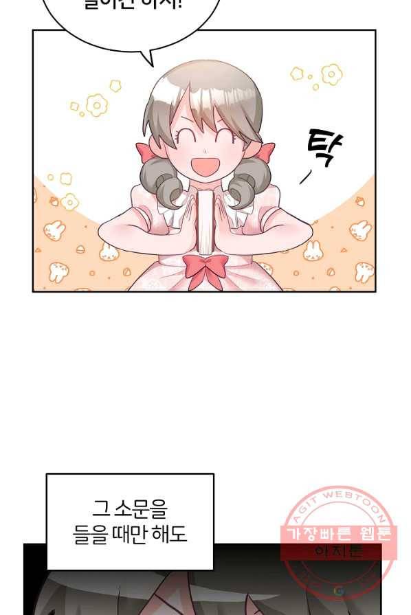 꼬마 영애님은 주연들을 길들인다 1화 37