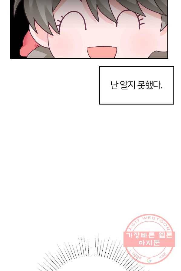 꼬마 영애님은 주연들을 길들인다 1화 38