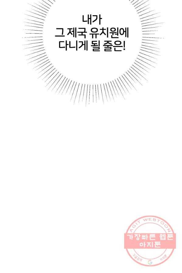 꼬마 영애님은 주연들을 길들인다 1화 39