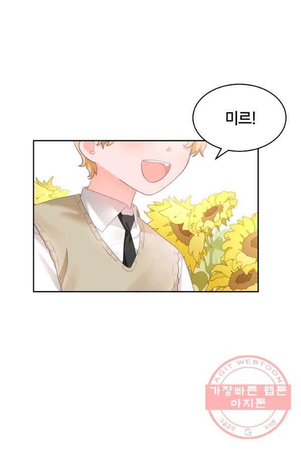 꼬마 영애님은 주연들을 길들인다 1화 40