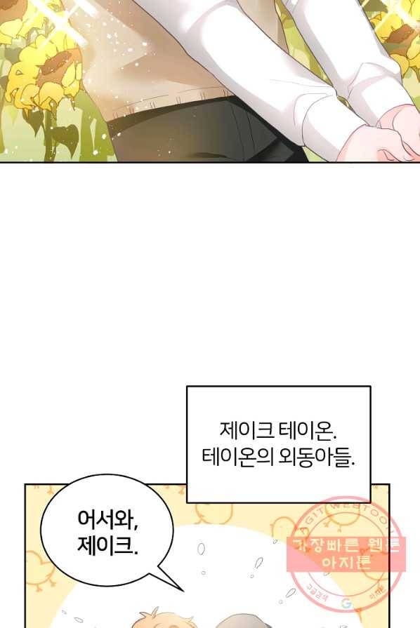 꼬마 영애님은 주연들을 길들인다 1화 42