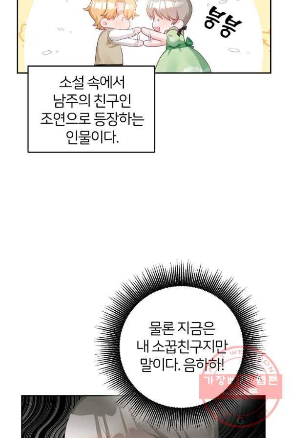 꼬마 영애님은 주연들을 길들인다 1화 43
