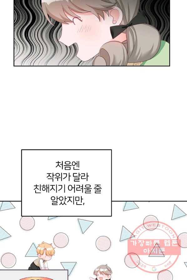 꼬마 영애님은 주연들을 길들인다 1화 44