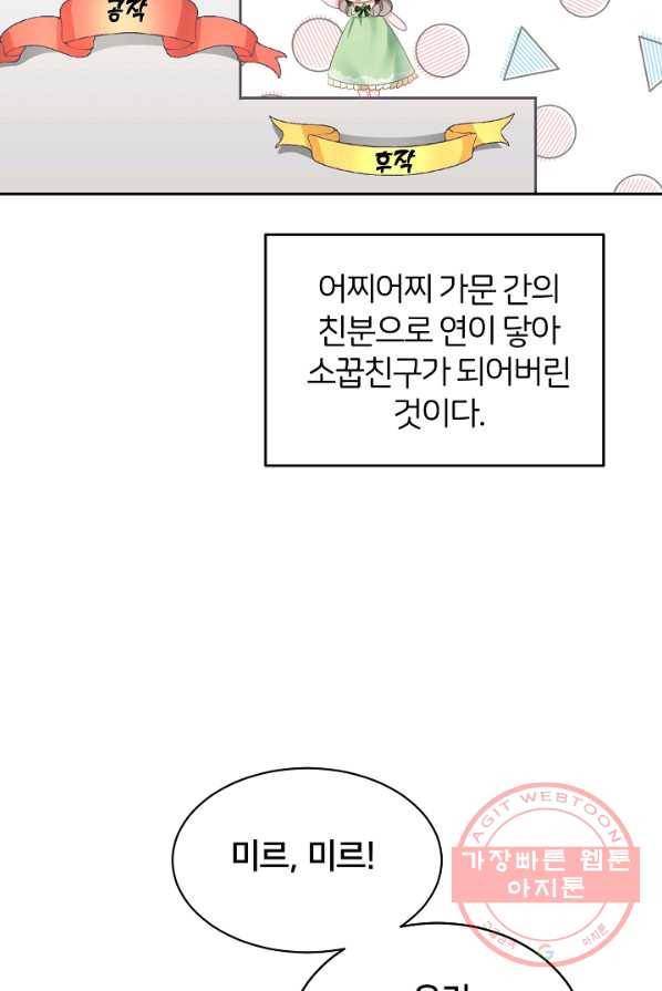 꼬마 영애님은 주연들을 길들인다 1화 45