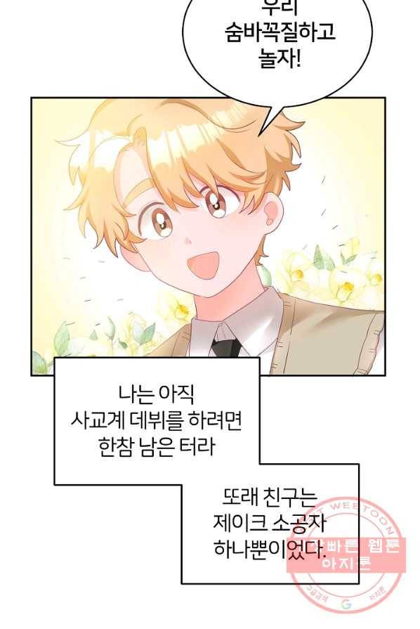 꼬마 영애님은 주연들을 길들인다 1화 46