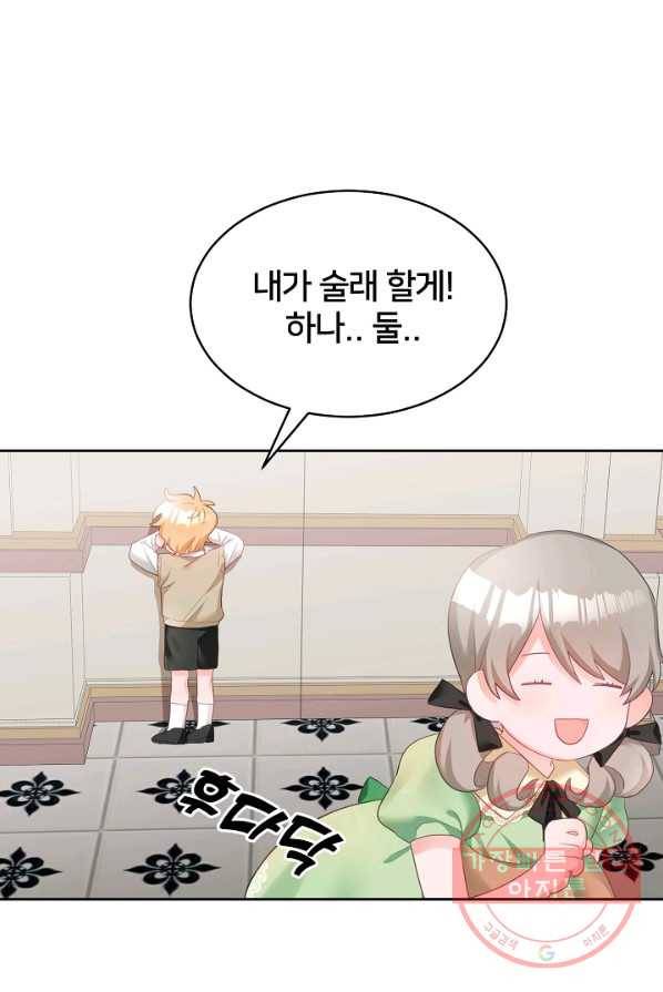 꼬마 영애님은 주연들을 길들인다 1화 47