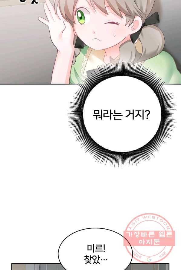 꼬마 영애님은 주연들을 길들인다 1화 50